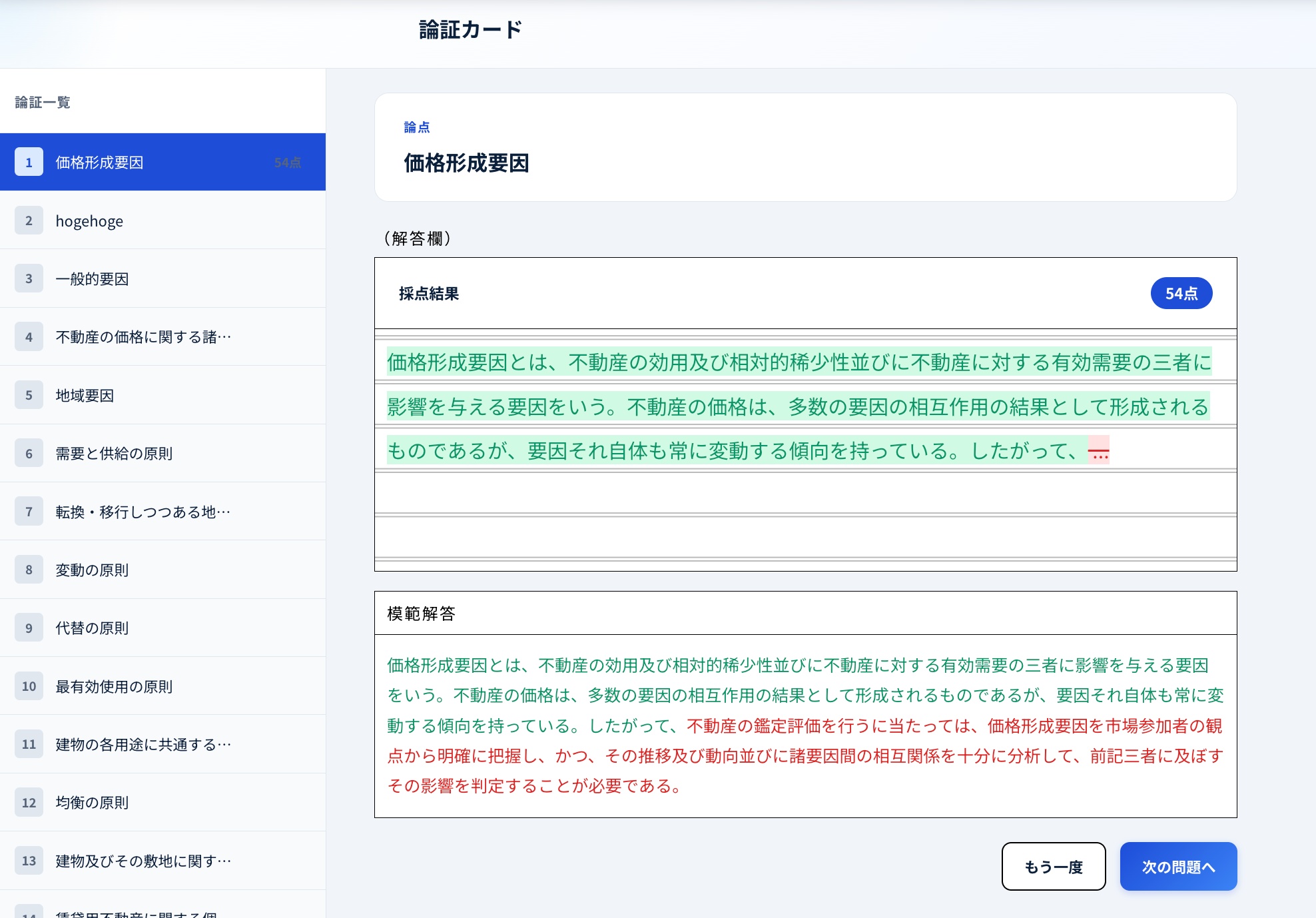 論証カードのスクリーンショット