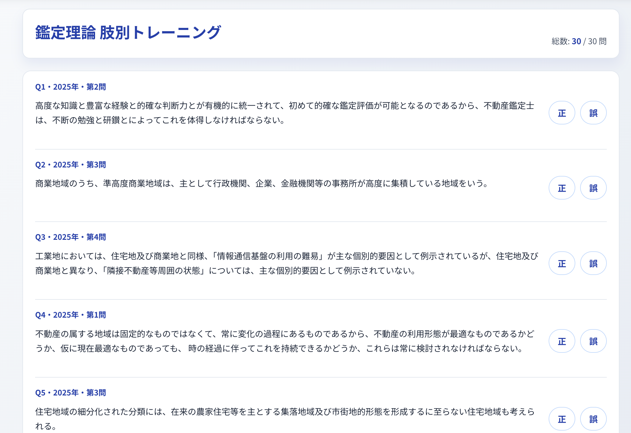 肢別演習の画面