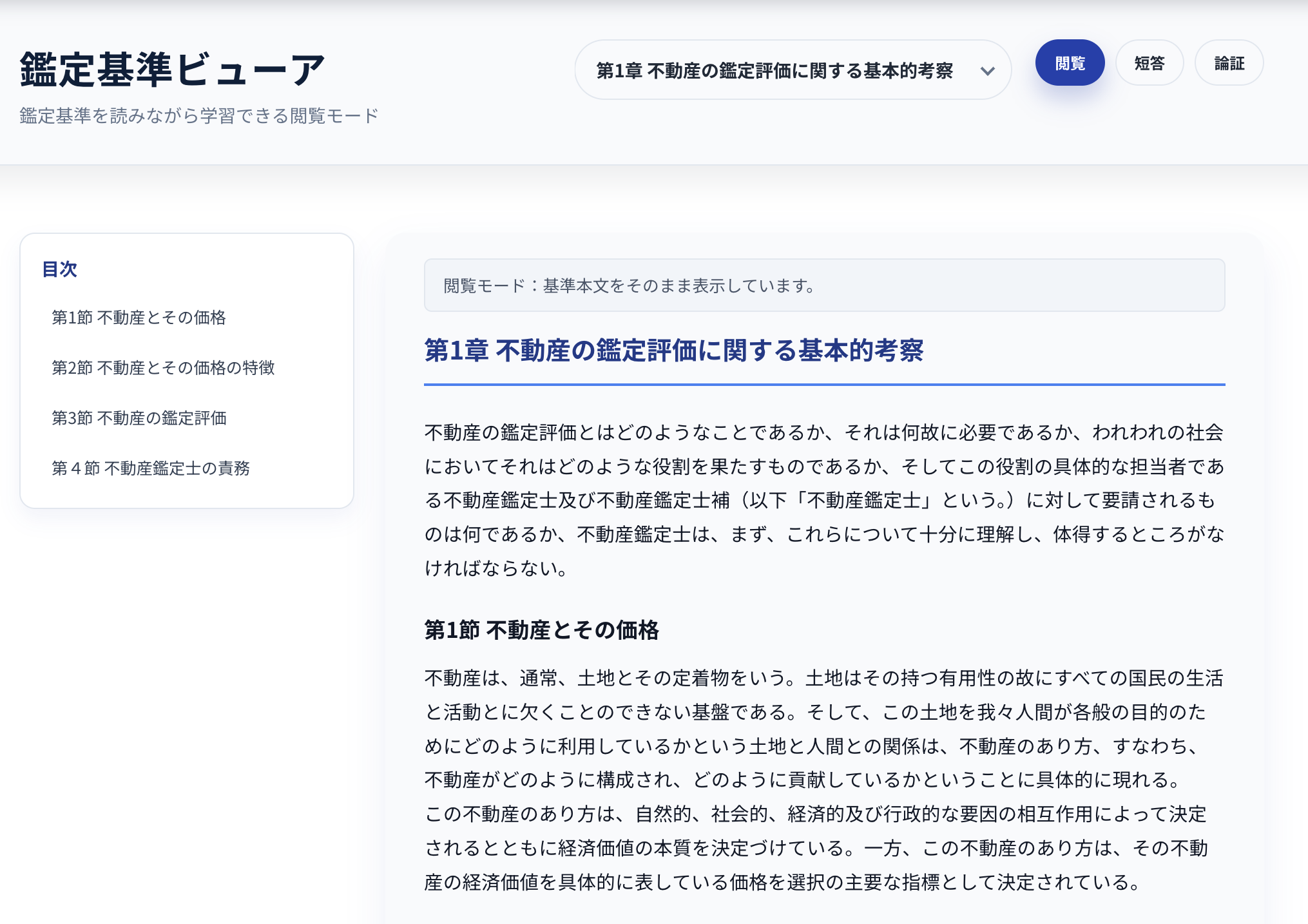 学習アプリの学習画面